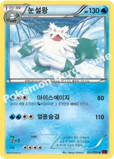눈설왕