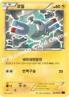 코일