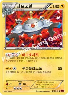 자포코일