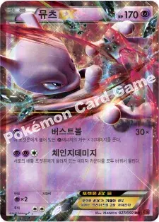 뮤츠 EX
