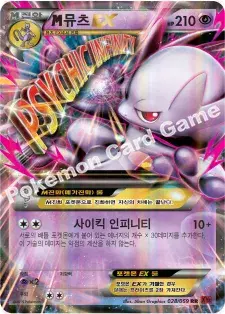 M뮤츠 EX