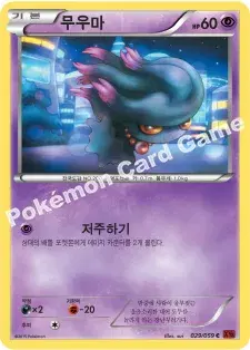 무우마