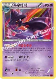 무우마직
