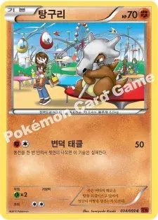 탕구리