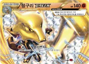 텅구리 BREAK