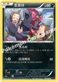 조로아