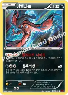 이벨타르