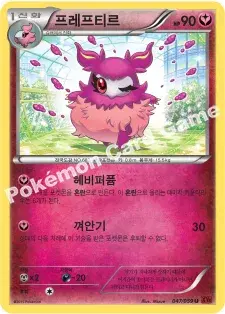 프레프티르