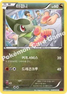 터검니