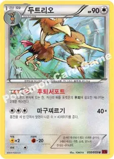 두트리오
