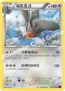 찌르호크