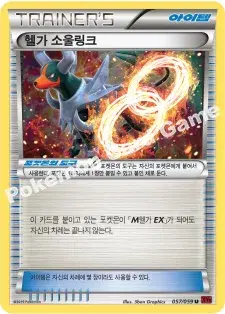 헬가 소울링크