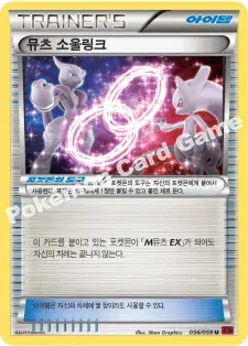 뮤츠 소울링크