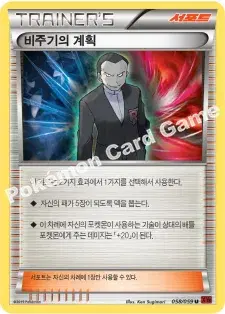 비주기의 계획