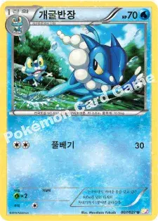 개굴반장