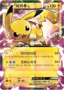 피카츄 EX