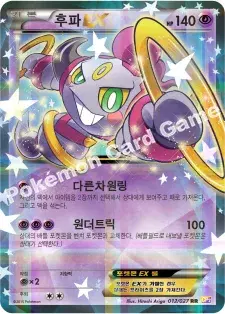 후파 EX