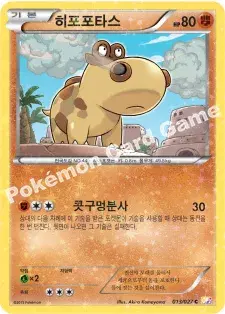 히포포타스