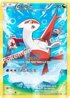 라티아스