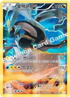 블랙큐레무