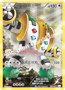 레지기가스