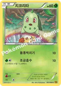 치코리타