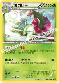 메가니움