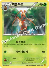 귀뚤톡크