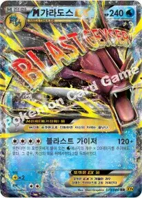 M갸라도스 EX