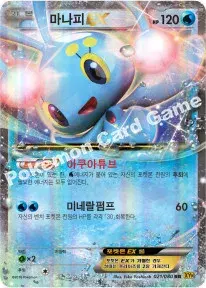 마나피 EX