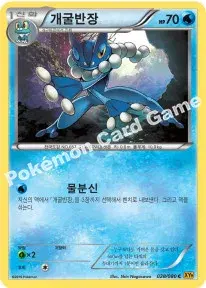 개굴반장