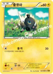 줄뮤마