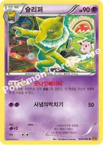 슬리퍼
