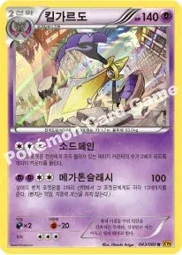 킬가르도