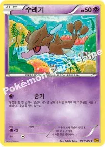 수레기