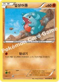 딥상어동