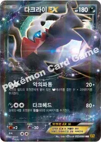 다크라이 EX