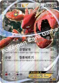 핫삼 EX