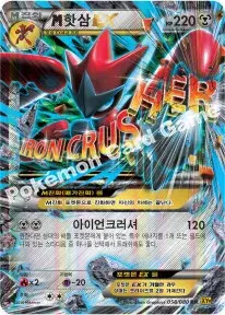 M핫삼 EX