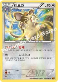 레트라