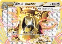 레트라 BREAK