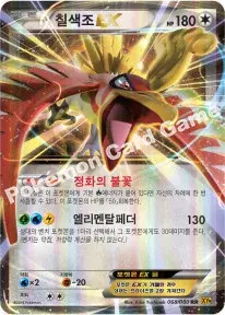 칠색조 EX