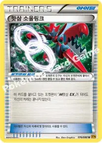 핫삼 소울링크