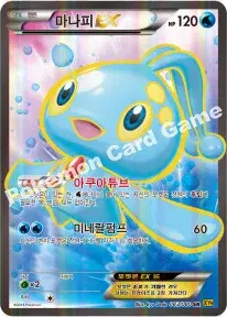 마나피 EX