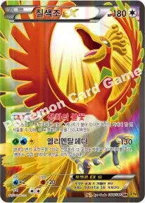 칠색조 EX