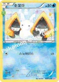 눈꼬마