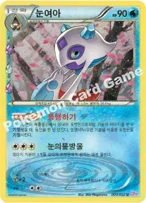 눈여아