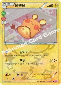 데덴네