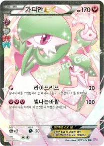 가디안 EX