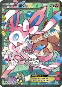 님피아 EX